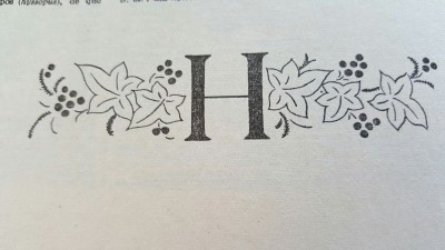 A letra H da escrita